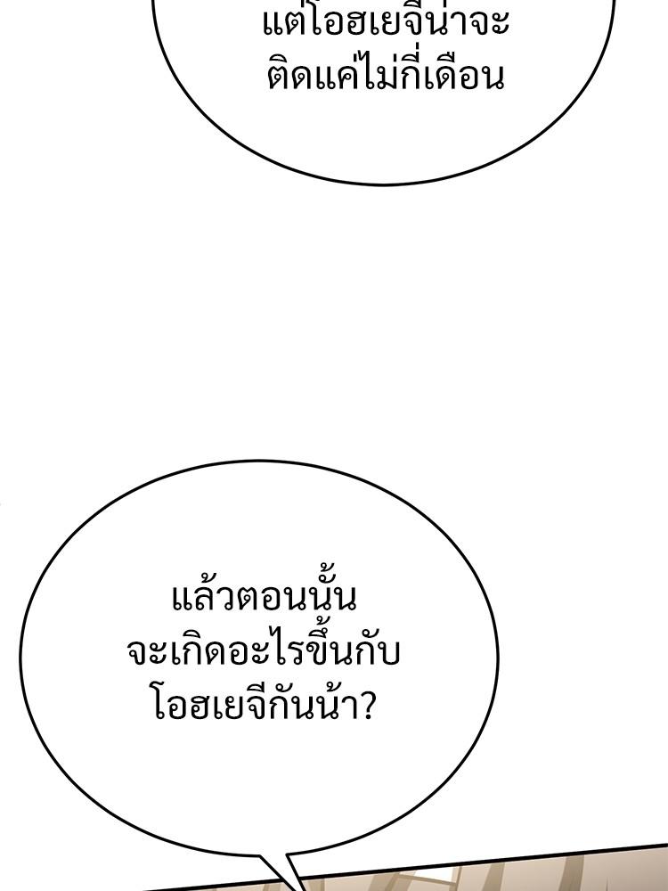 Devil Returns To School Days ตอนที่ 37 74