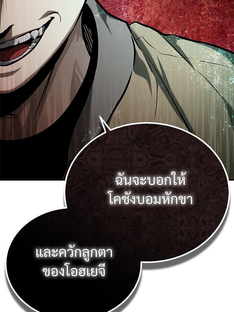 Devil Returns To School Days ตอนที่ 37 81