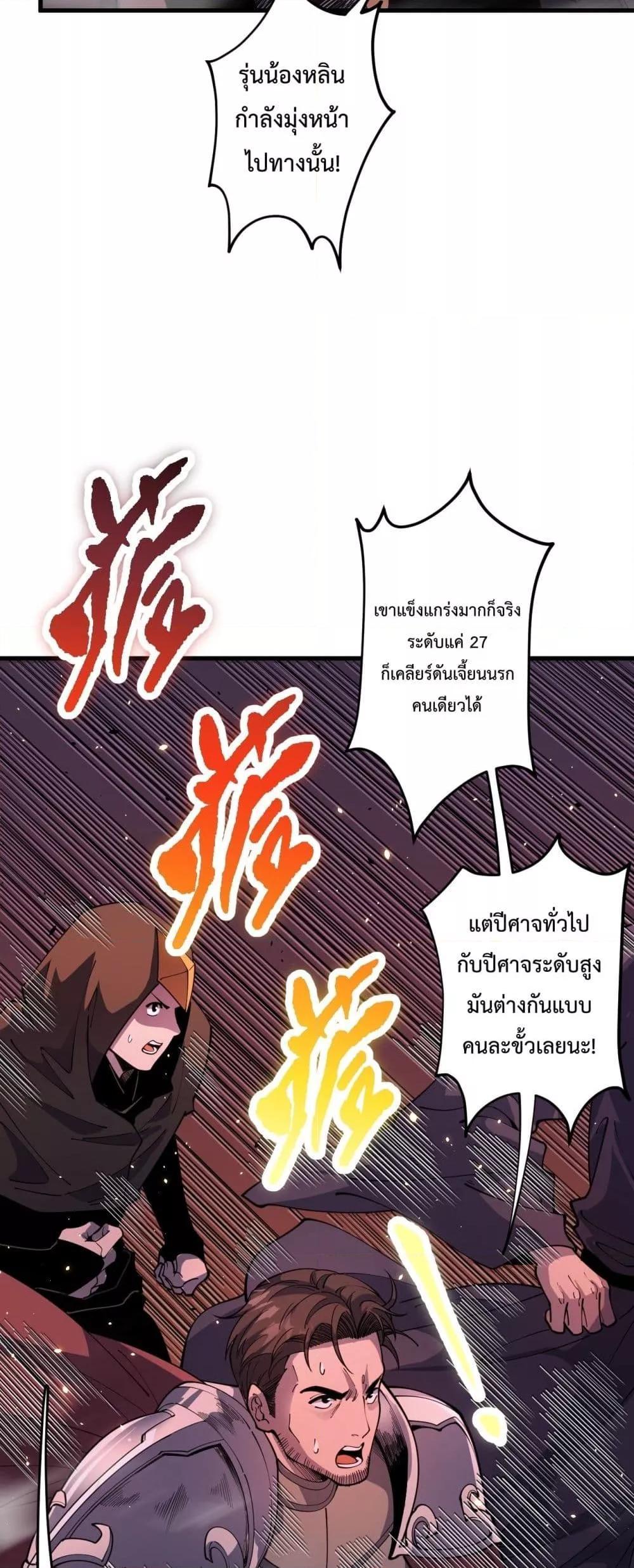 Disastrous Necromancer ตอนที่ 63 8