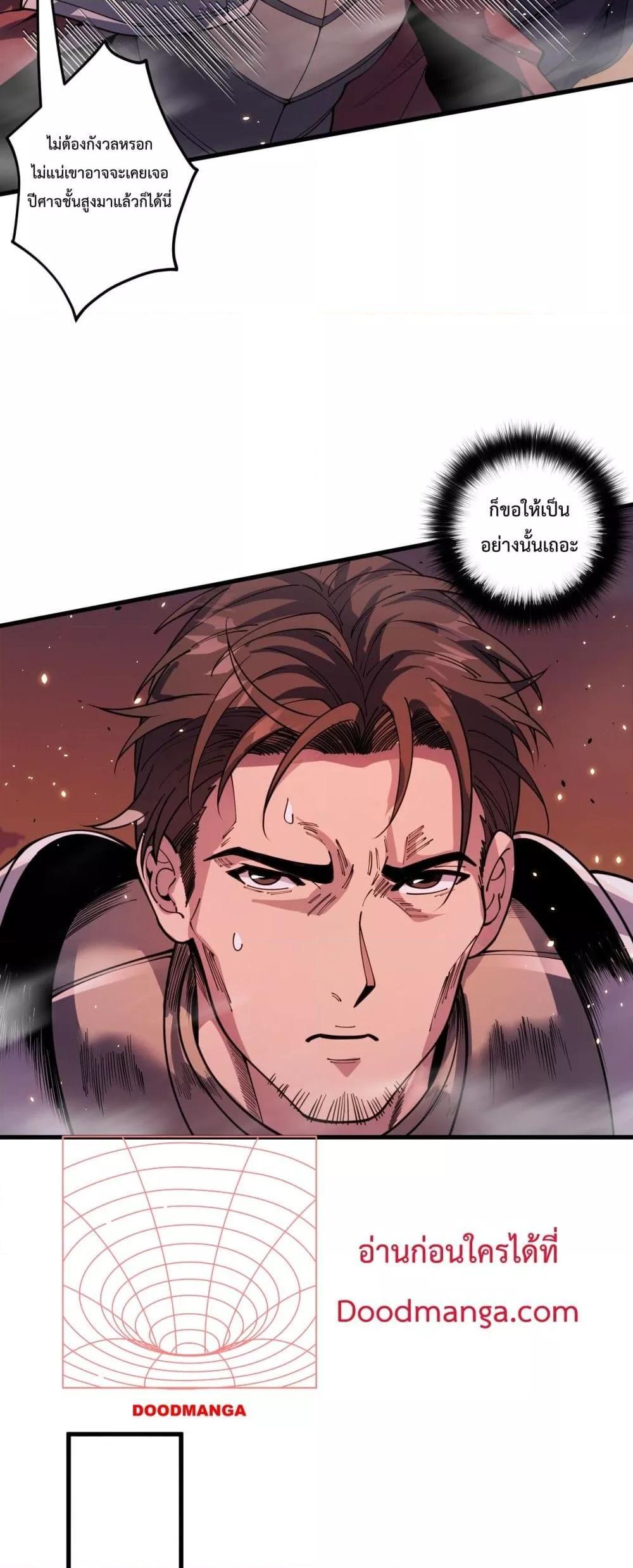 Disastrous Necromancer ตอนที่ 63 9