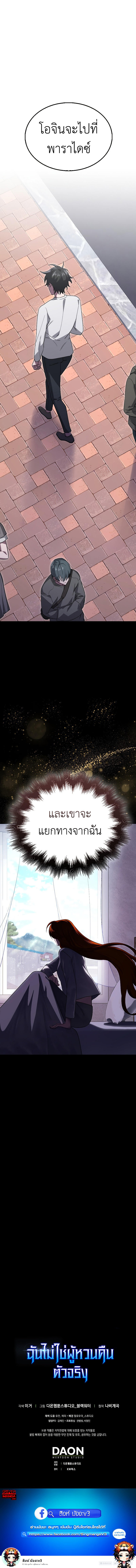 I’m Not a Regressor ตอนที่ 25 16
