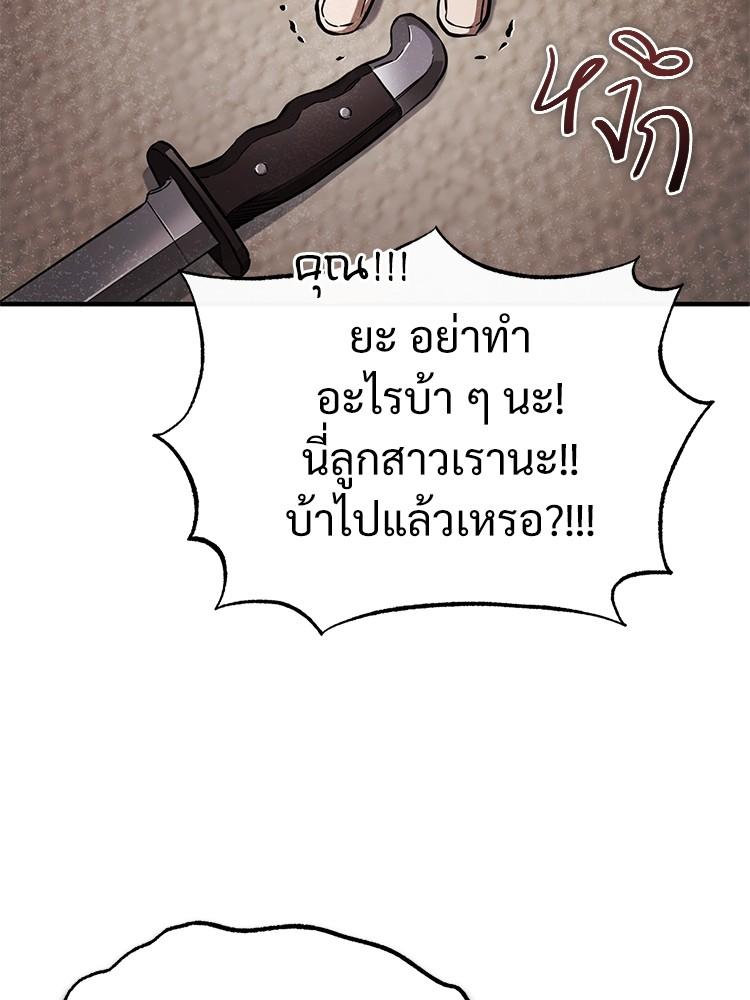 Devil Returns To School Days ตอนที่ 37 99