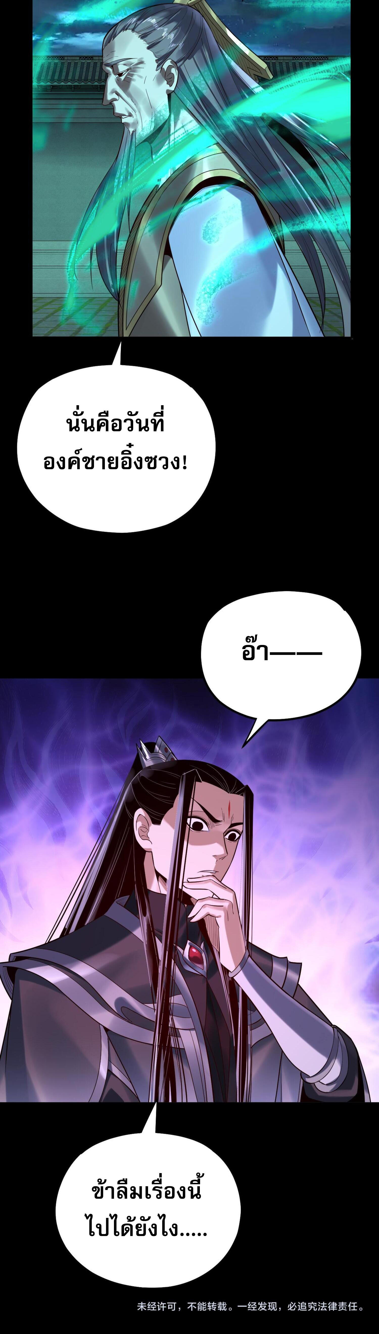 I Am the Fated Villain ตอนที่ 135 11