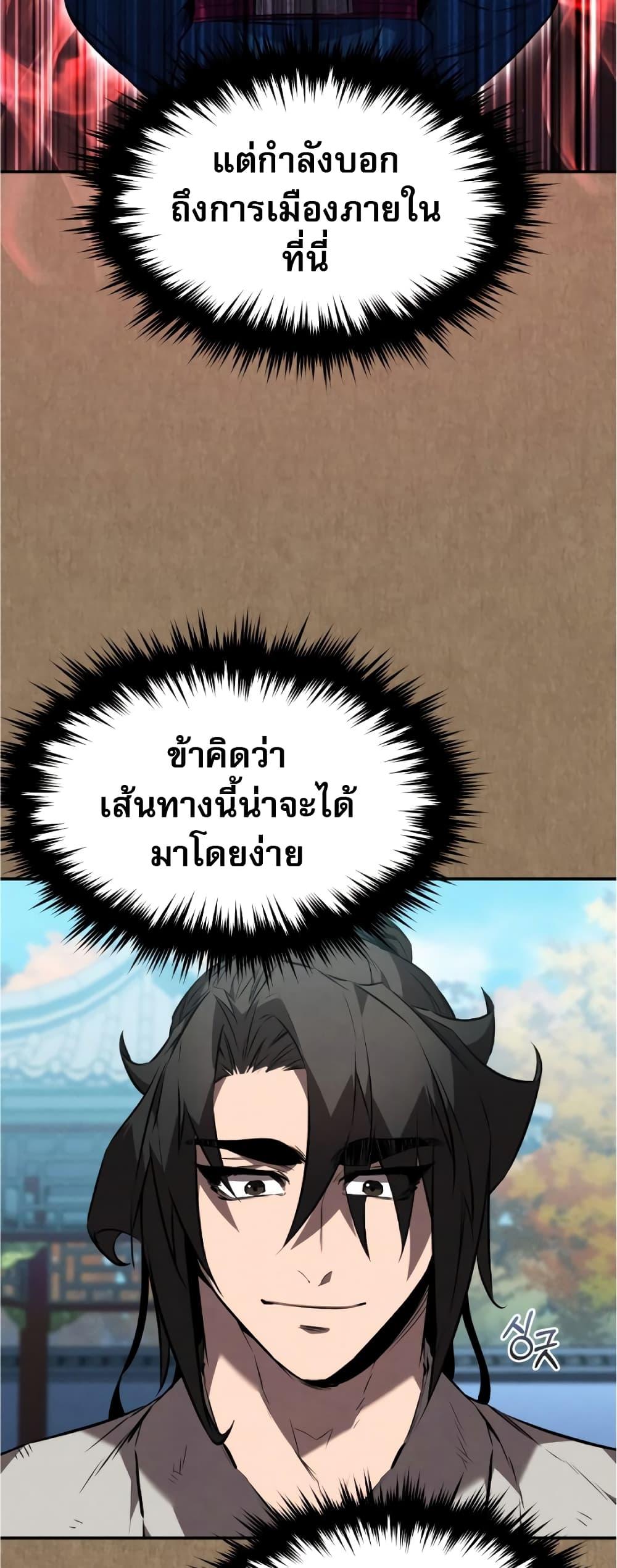 Reincarnated Escort Warrior ตอนที่ 34 11