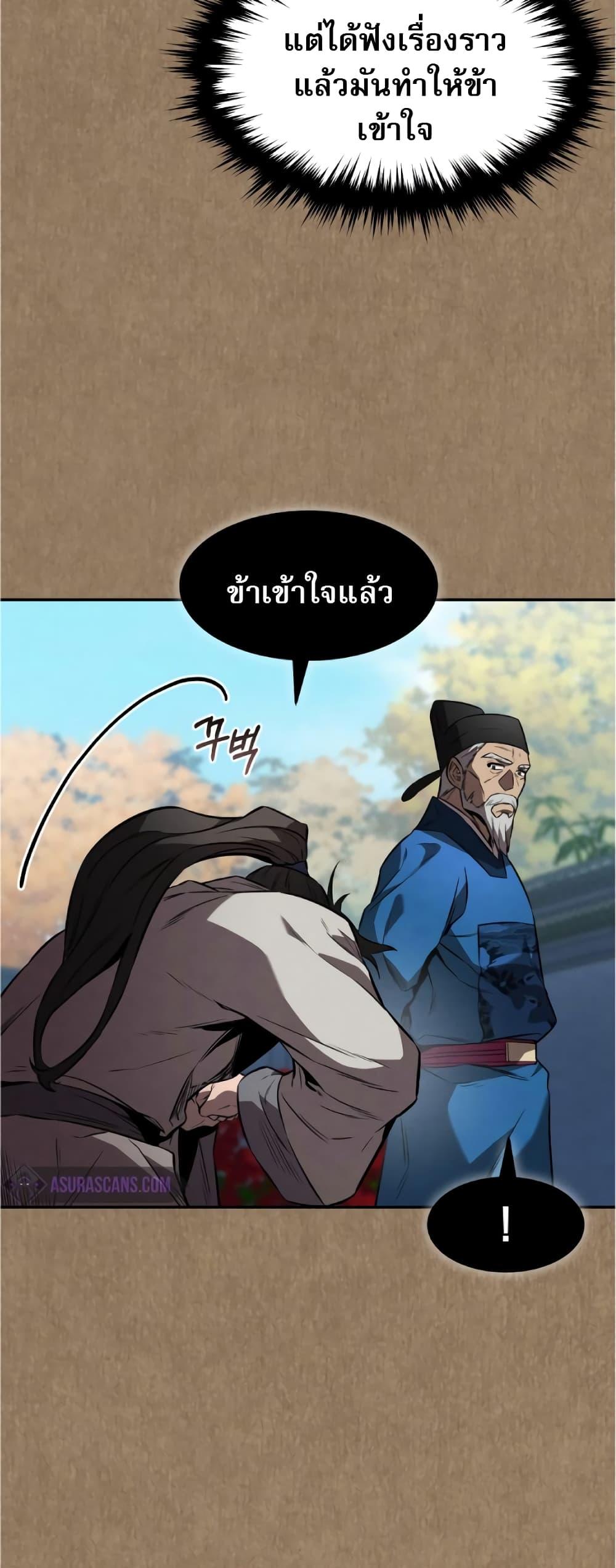 Reincarnated Escort Warrior ตอนที่ 34 12