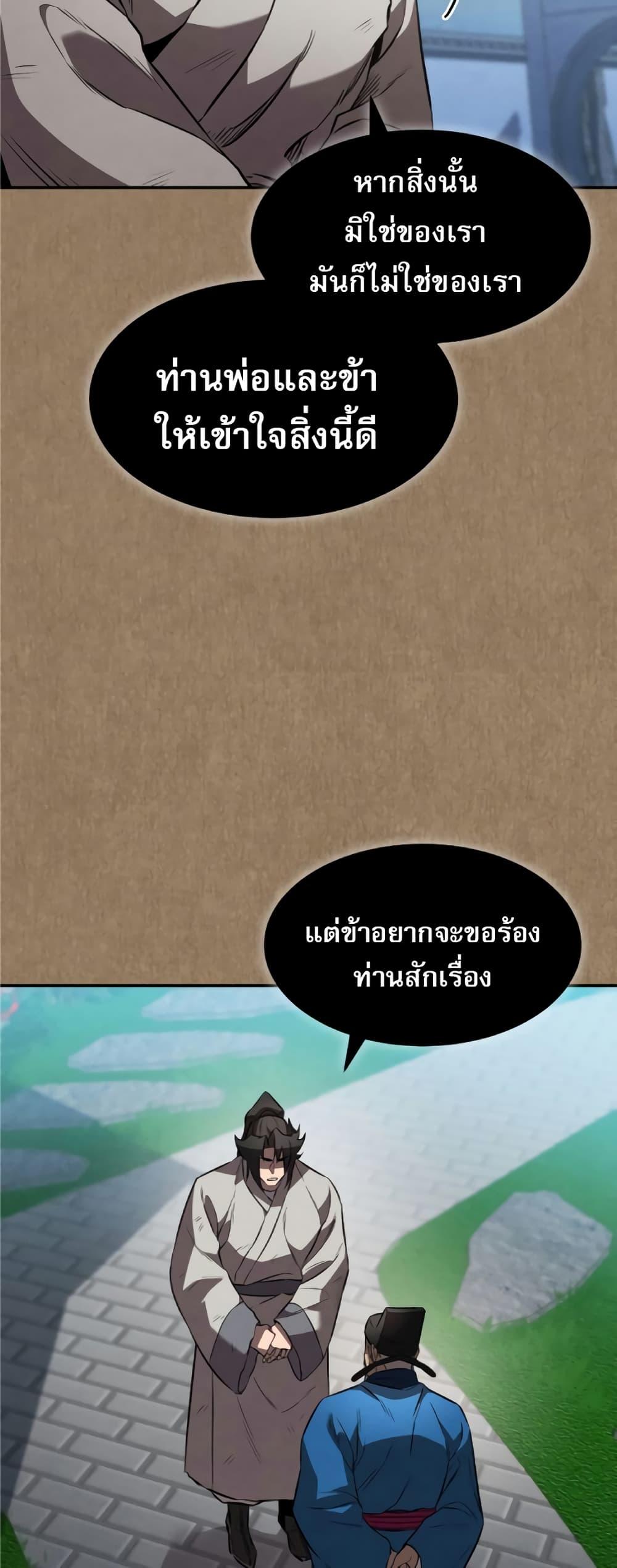 Reincarnated Escort Warrior ตอนที่ 34 15