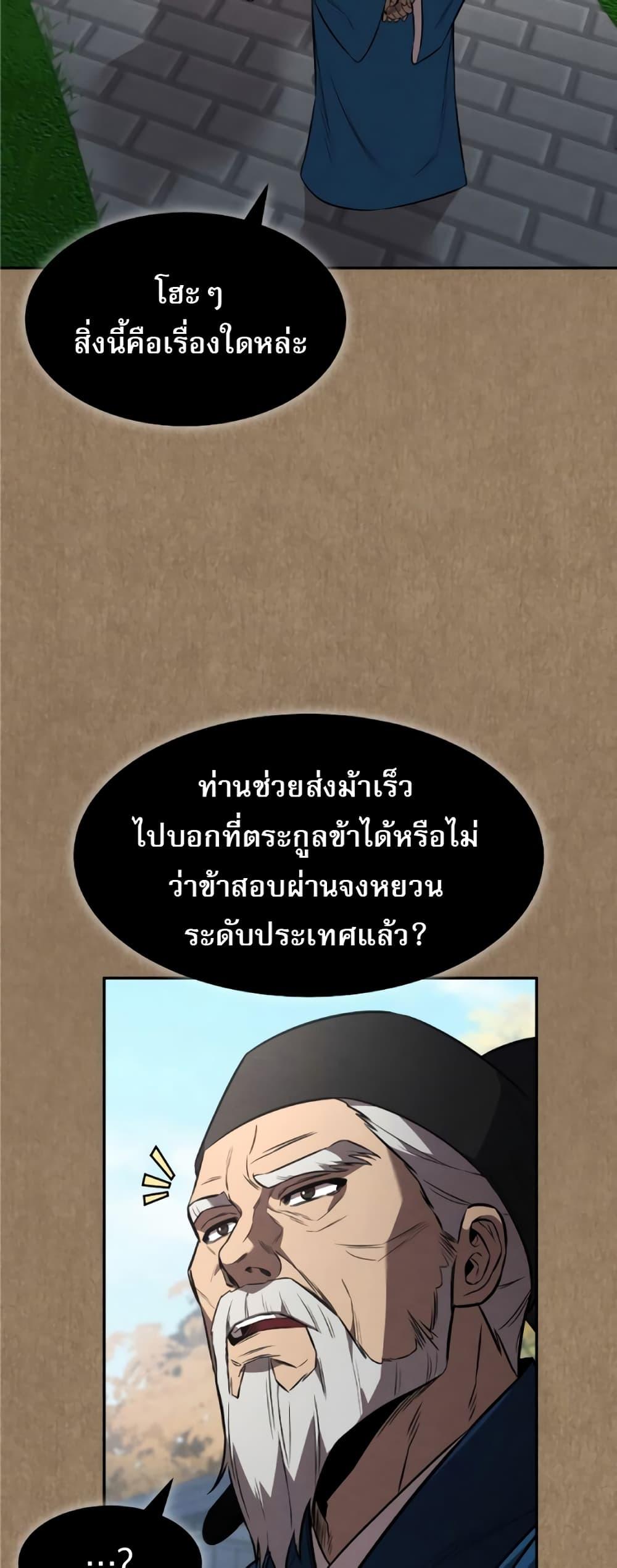 Reincarnated Escort Warrior ตอนที่ 34 16