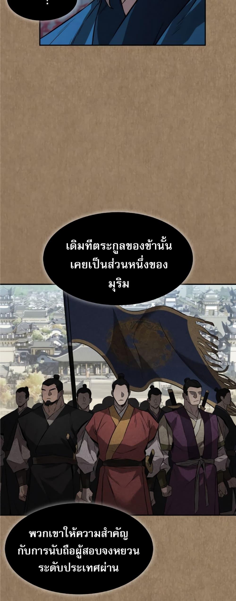 Reincarnated Escort Warrior ตอนที่ 34 17