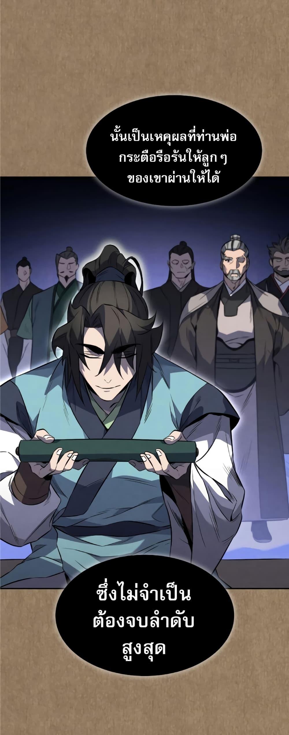 Reincarnated Escort Warrior ตอนที่ 34 18