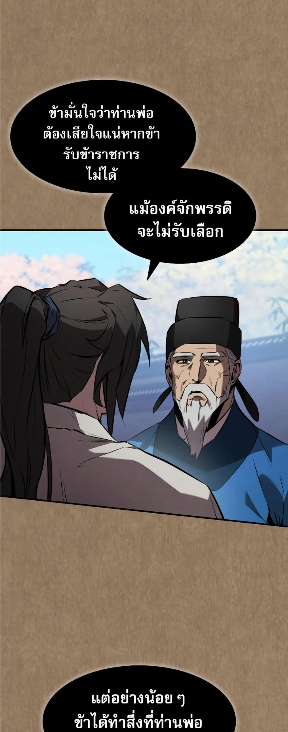Reincarnated Escort Warrior ตอนที่ 34 19