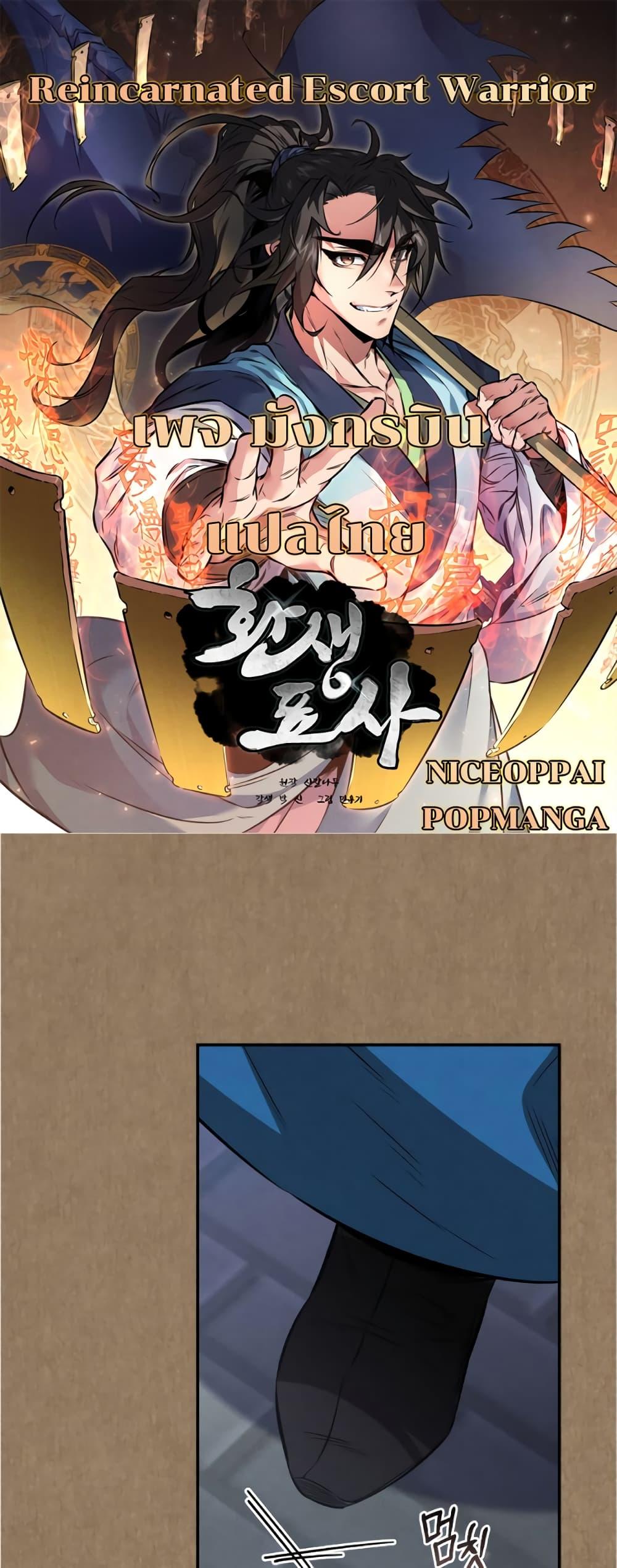 Reincarnated Escort Warrior ตอนที่ 34 1