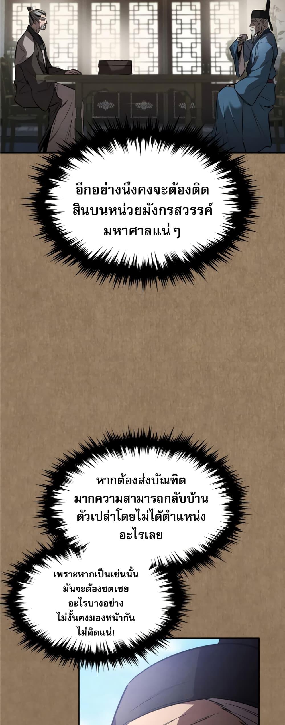 Reincarnated Escort Warrior ตอนที่ 34 21