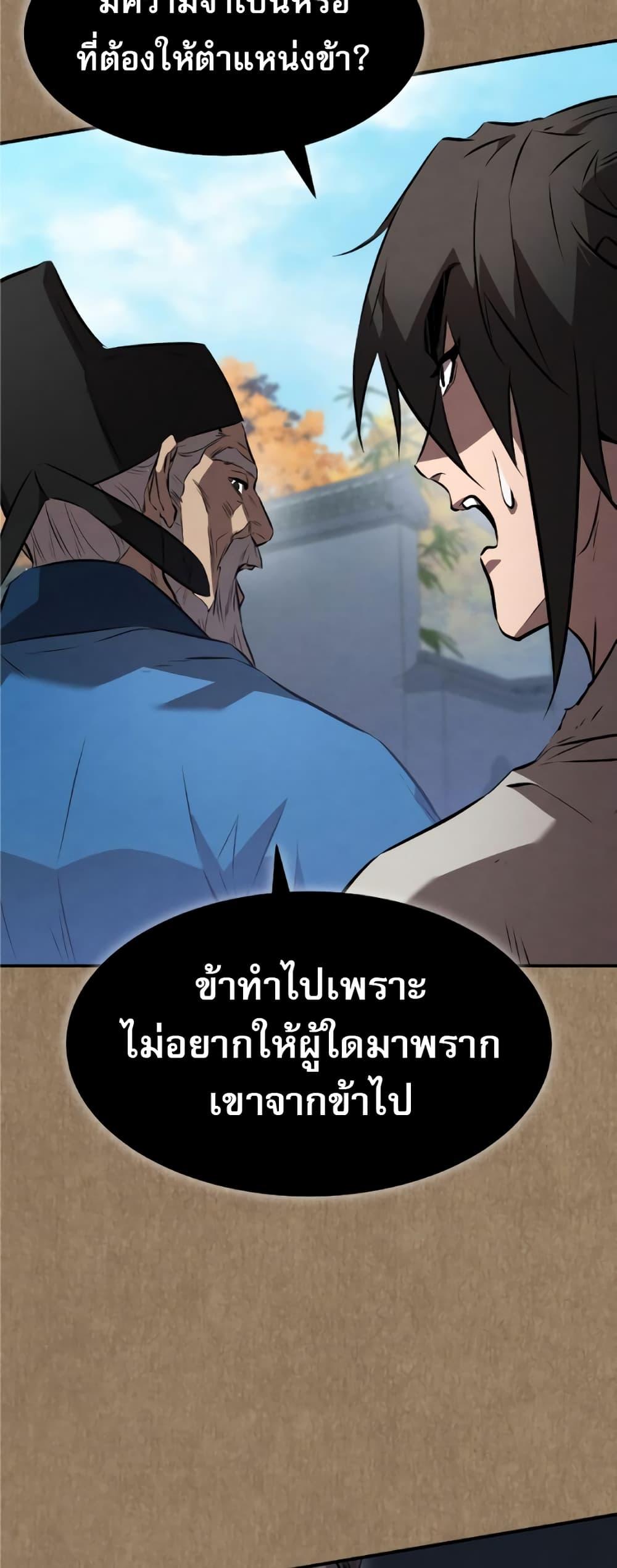 Reincarnated Escort Warrior ตอนที่ 34 32