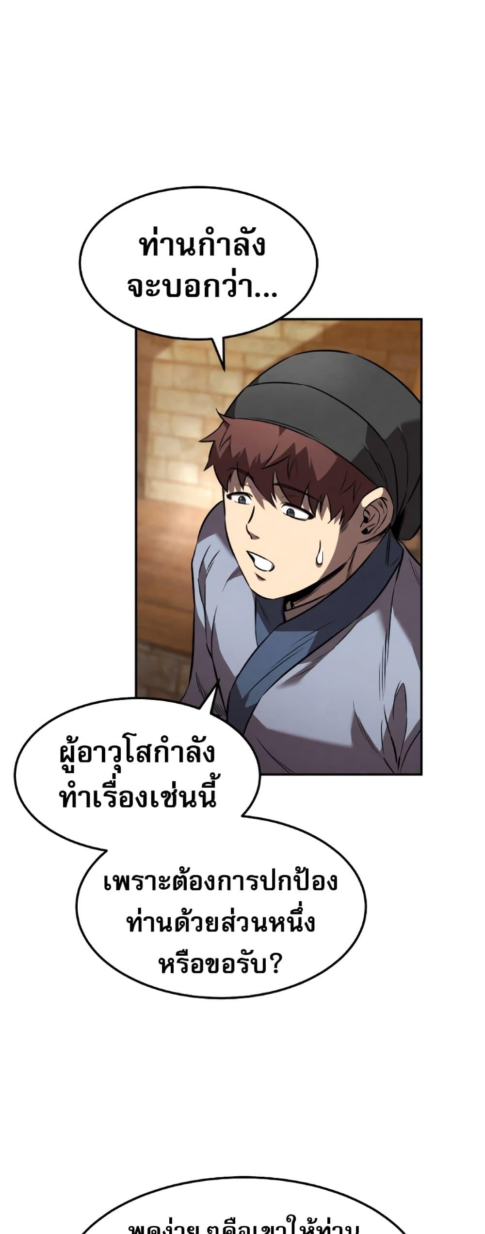 Reincarnated Escort Warrior ตอนที่ 34 35