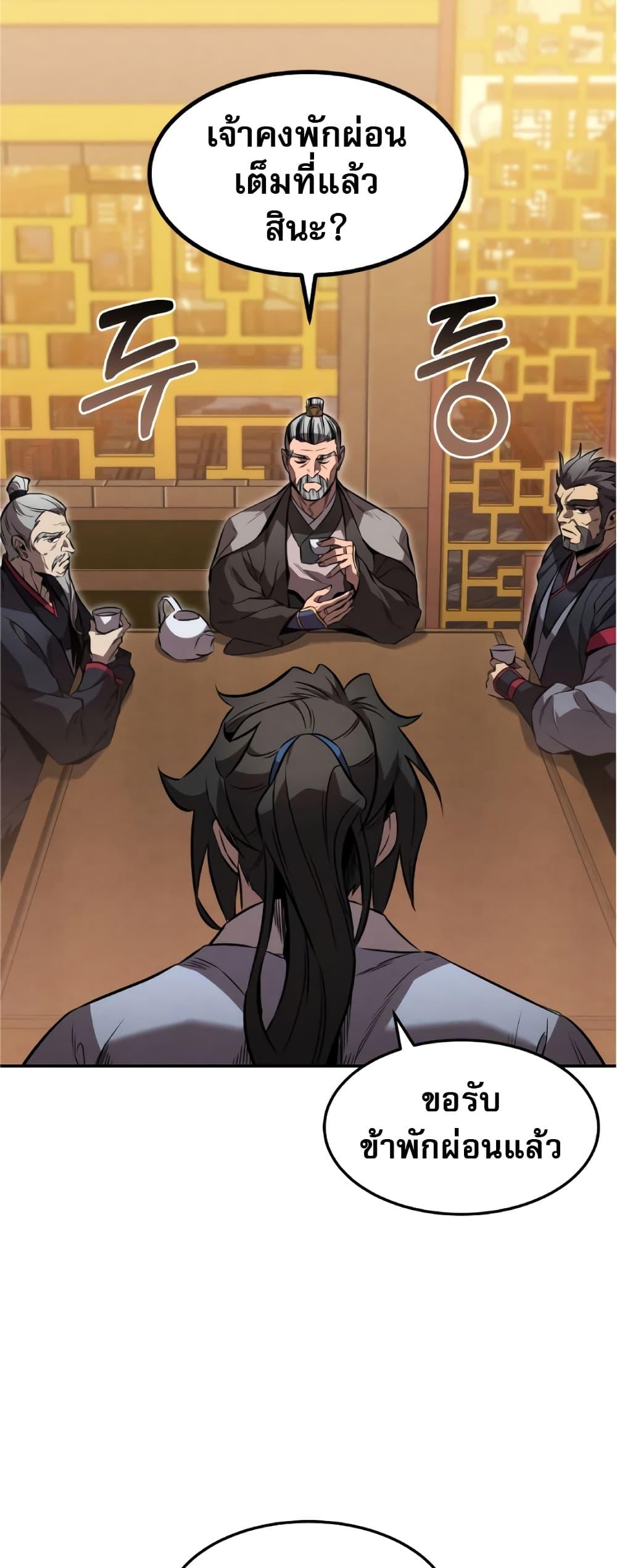 Reincarnated Escort Warrior ตอนที่ 34 43