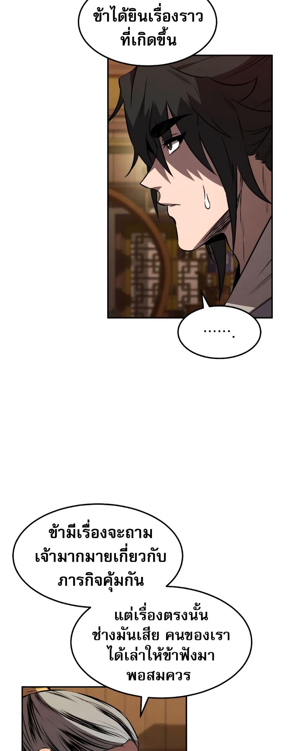 Reincarnated Escort Warrior ตอนที่ 34 44