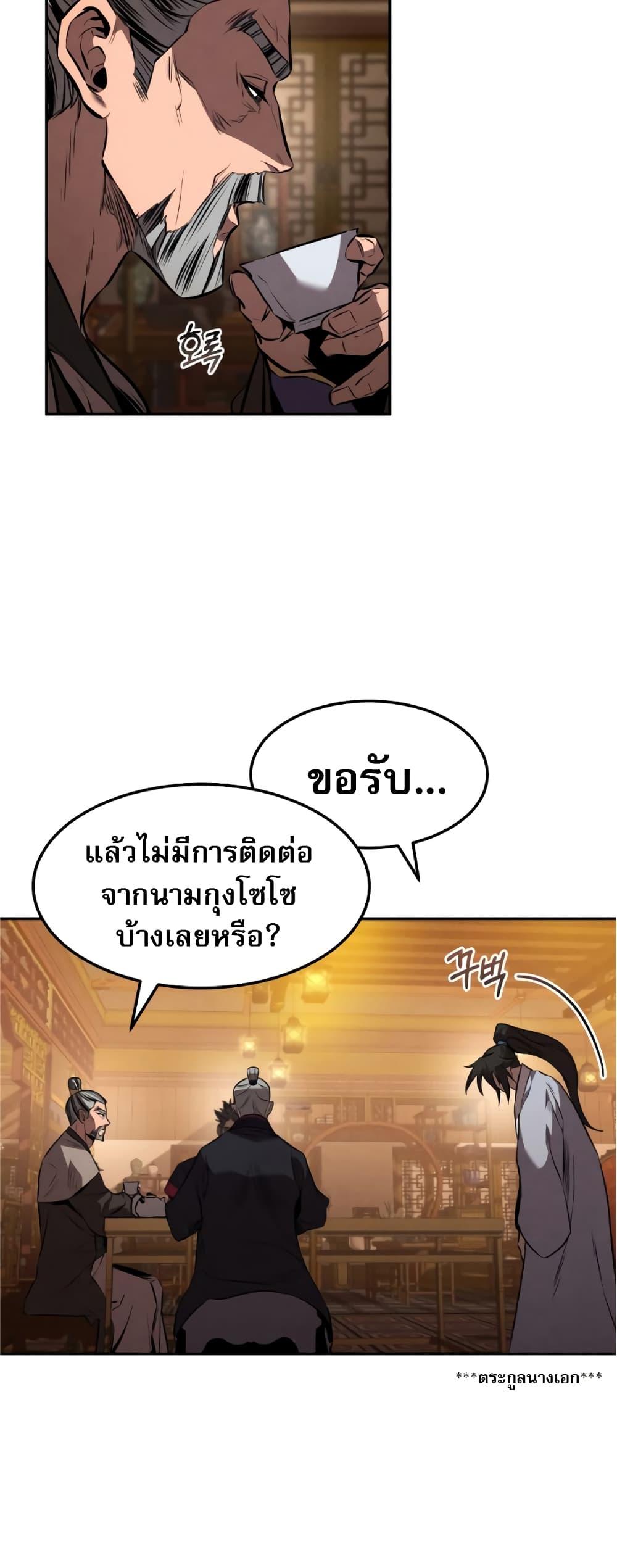 Reincarnated Escort Warrior ตอนที่ 34 45