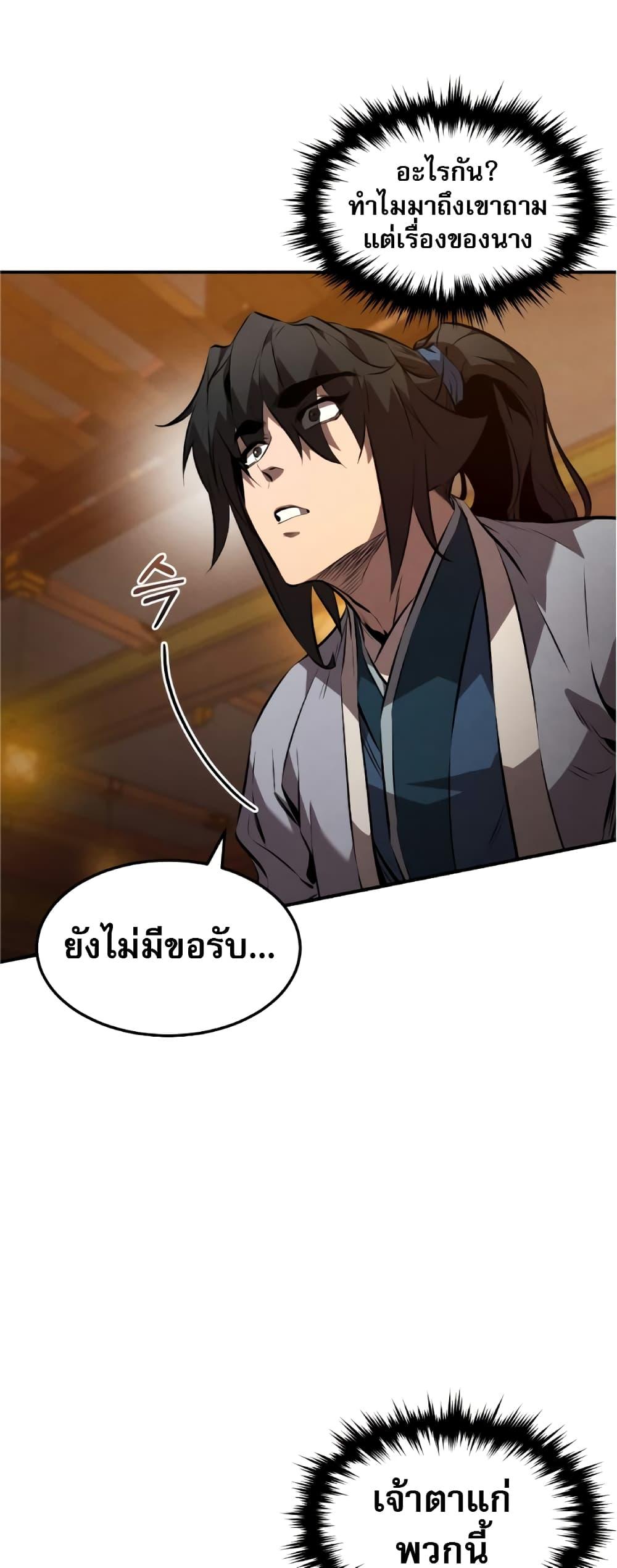 Reincarnated Escort Warrior ตอนที่ 34 46