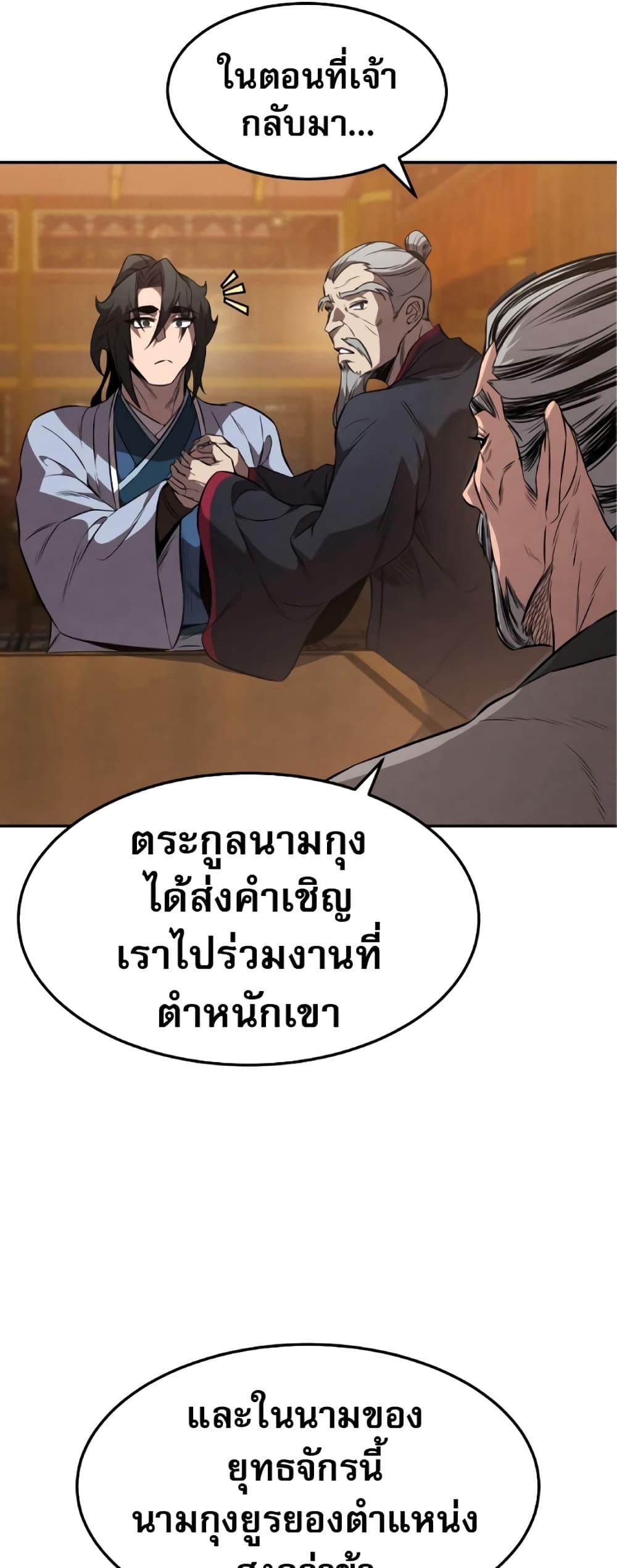 Reincarnated Escort Warrior ตอนที่ 34 50