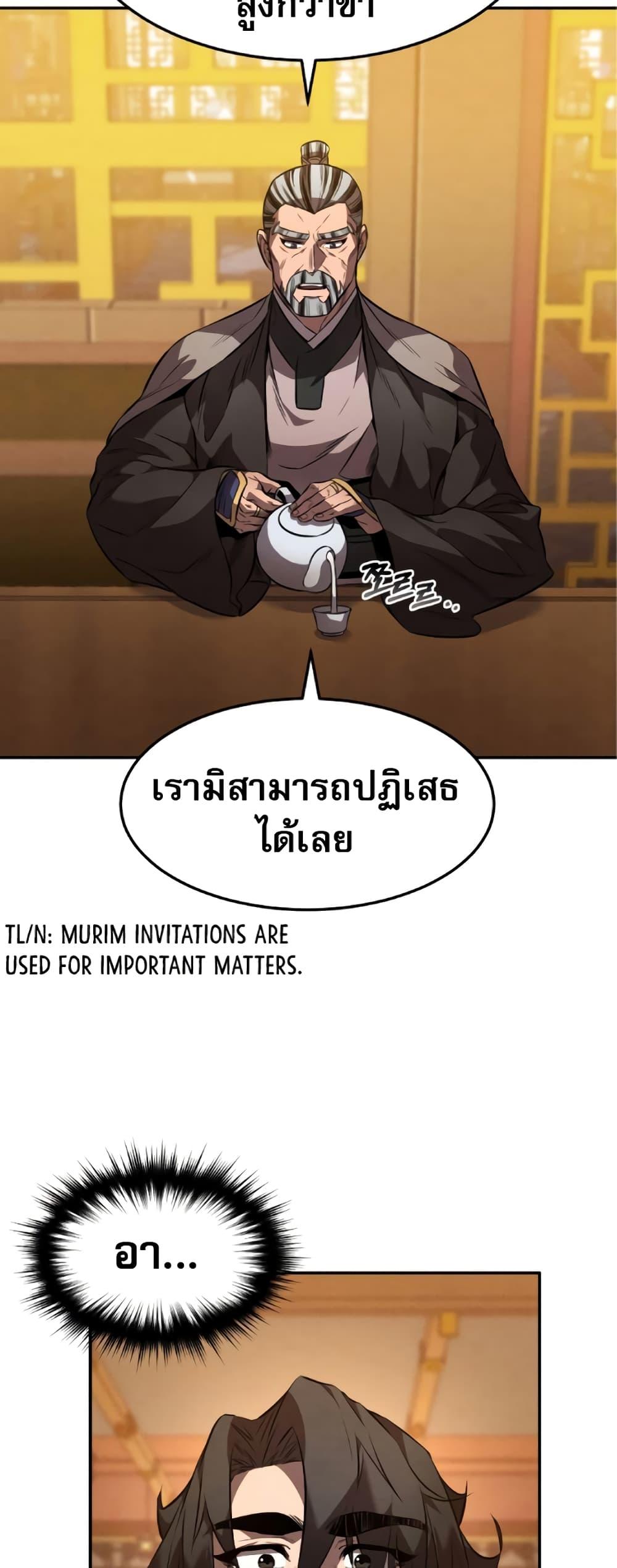 Reincarnated Escort Warrior ตอนที่ 34 51