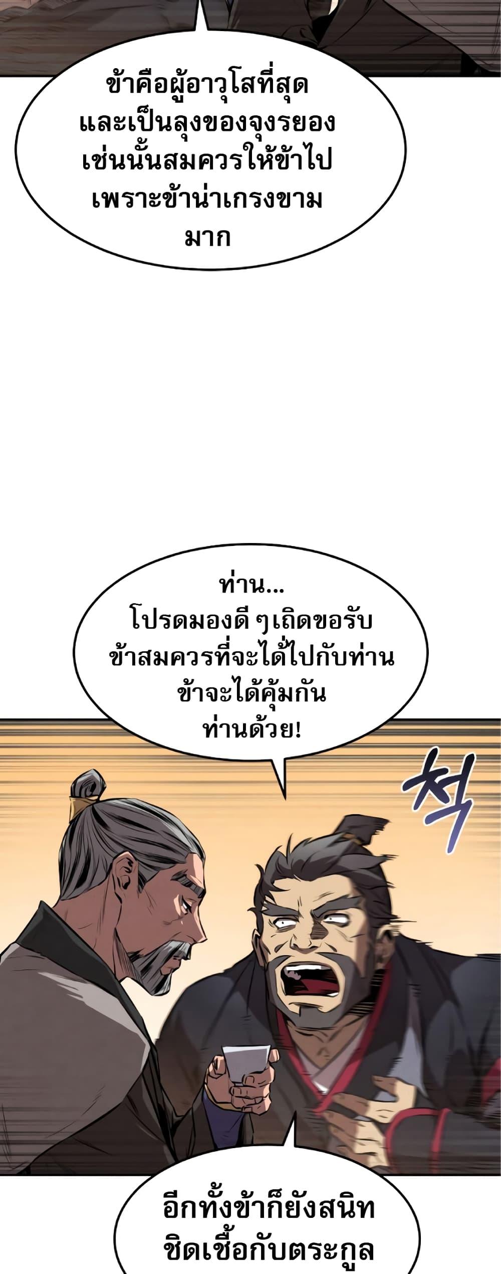 Reincarnated Escort Warrior ตอนที่ 34 54
