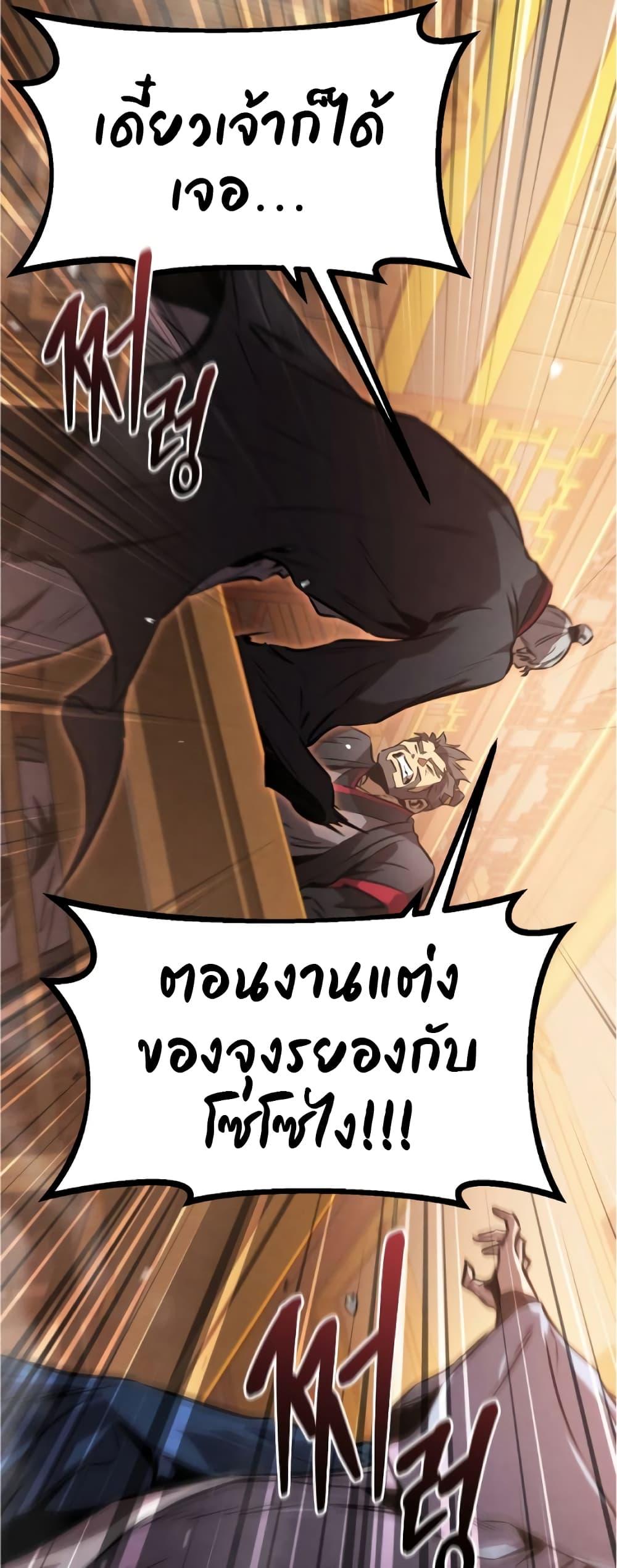 Reincarnated Escort Warrior ตอนที่ 34 59