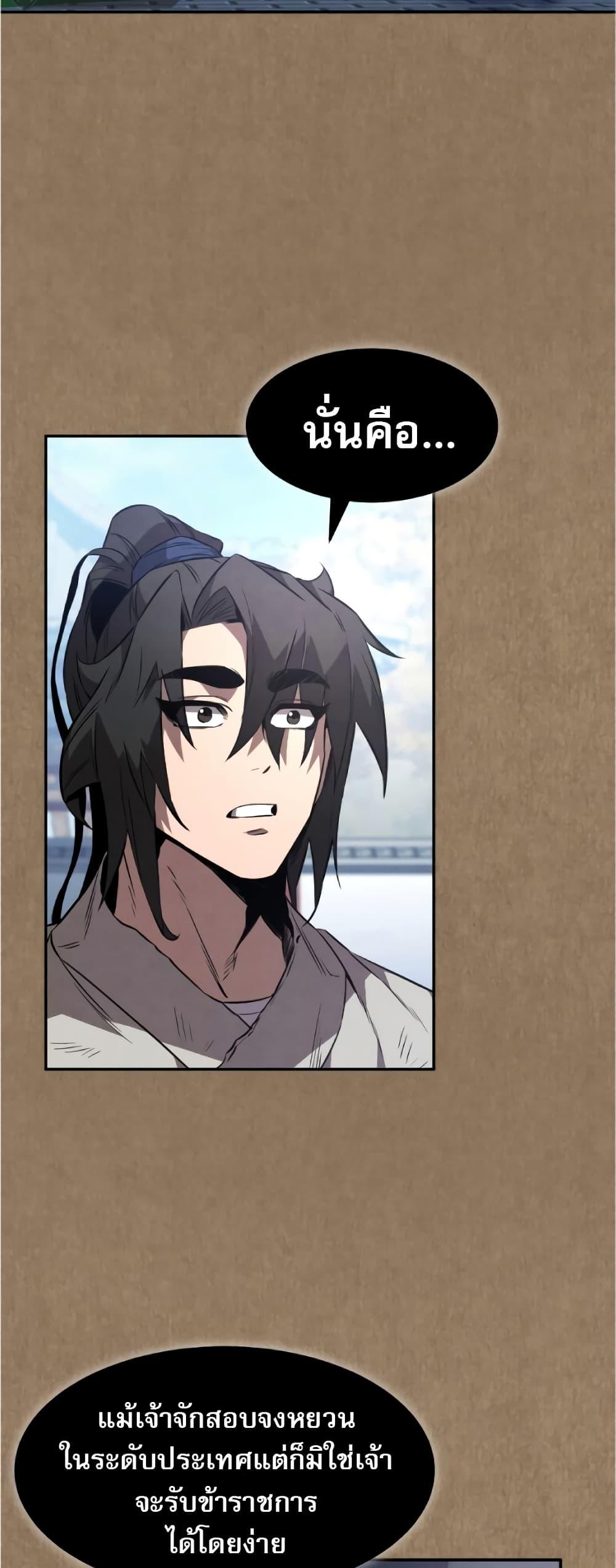 Reincarnated Escort Warrior ตอนที่ 34 6