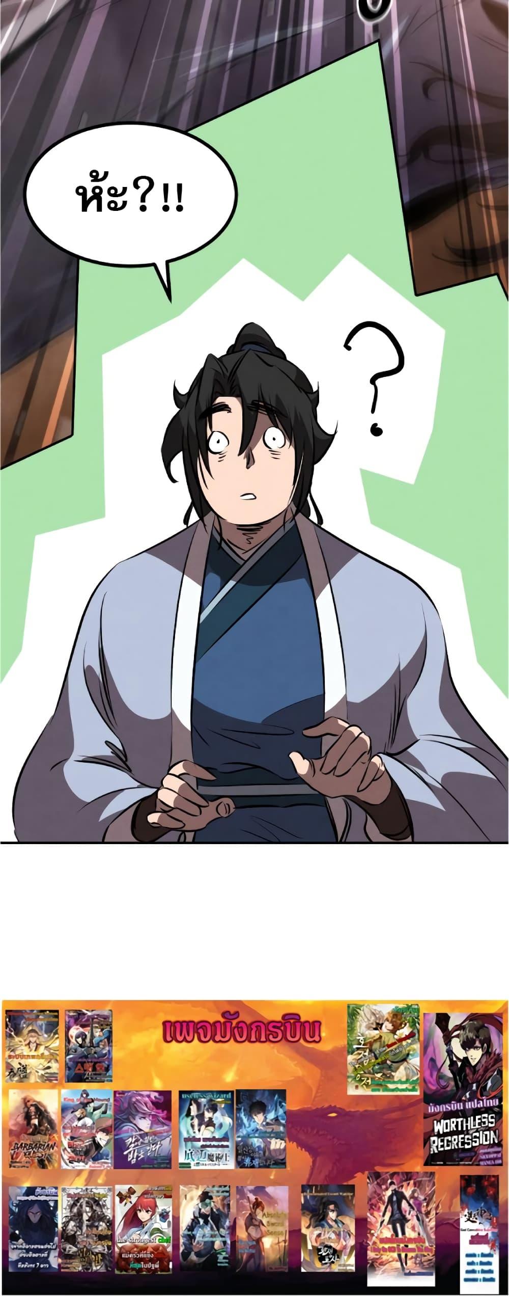 Reincarnated Escort Warrior ตอนที่ 34 60