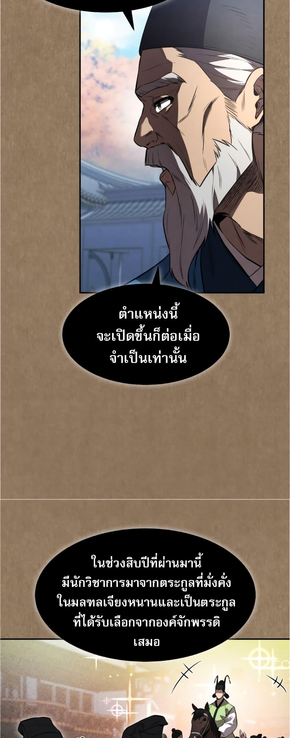 Reincarnated Escort Warrior ตอนที่ 34 7