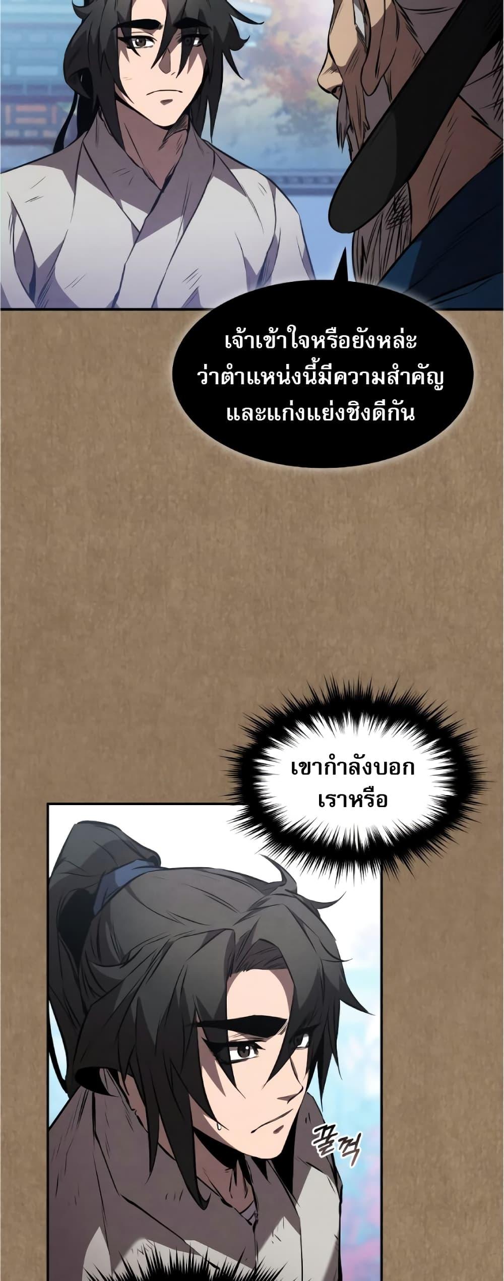 Reincarnated Escort Warrior ตอนที่ 34 9
