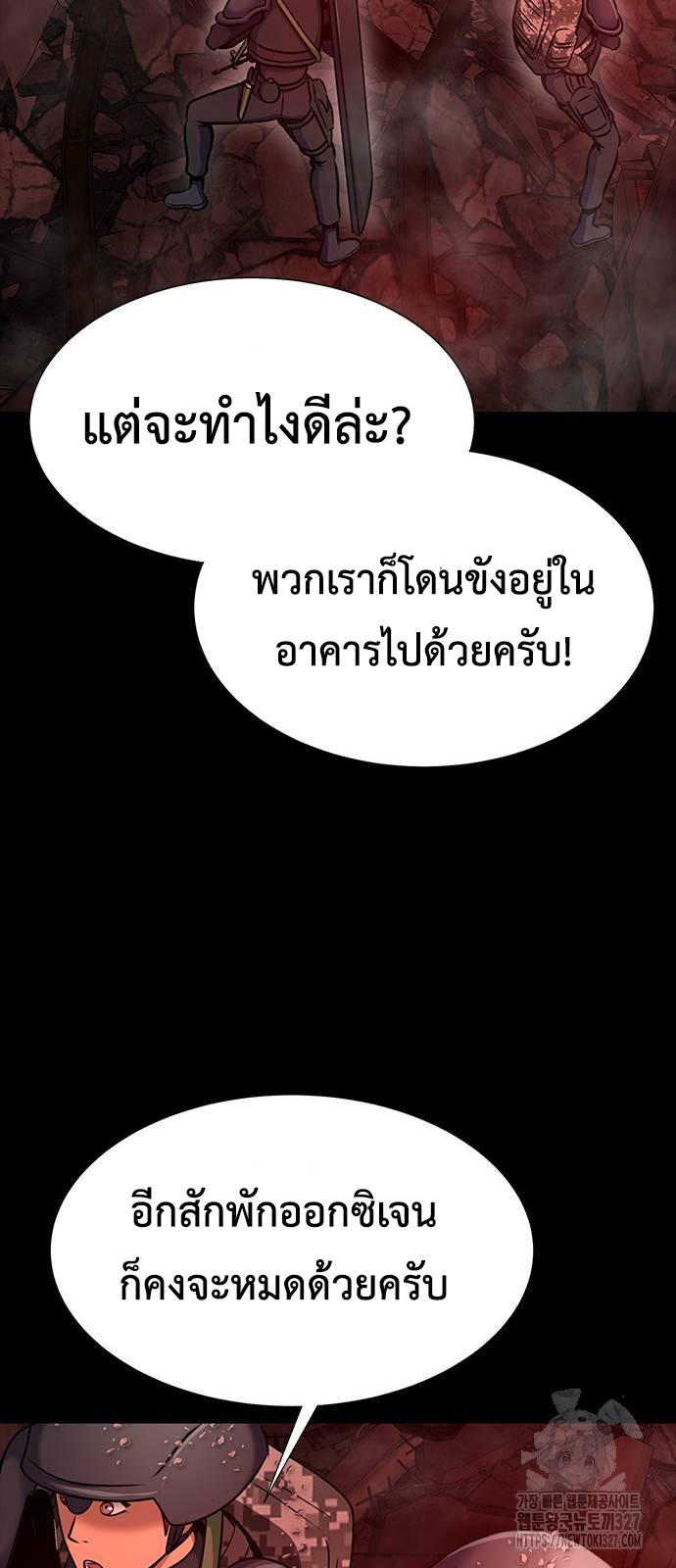 Steel-Eating Player ตอนที่ 31 103