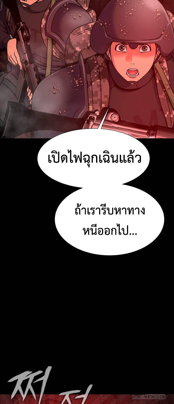 Steel-Eating Player ตอนที่ 31 104
