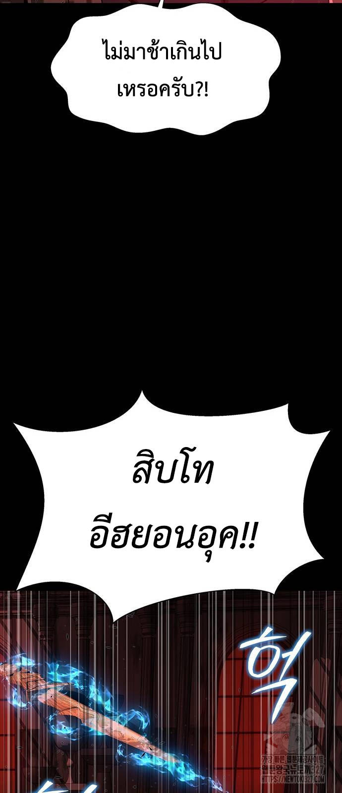 Steel-Eating Player ตอนที่ 31 119