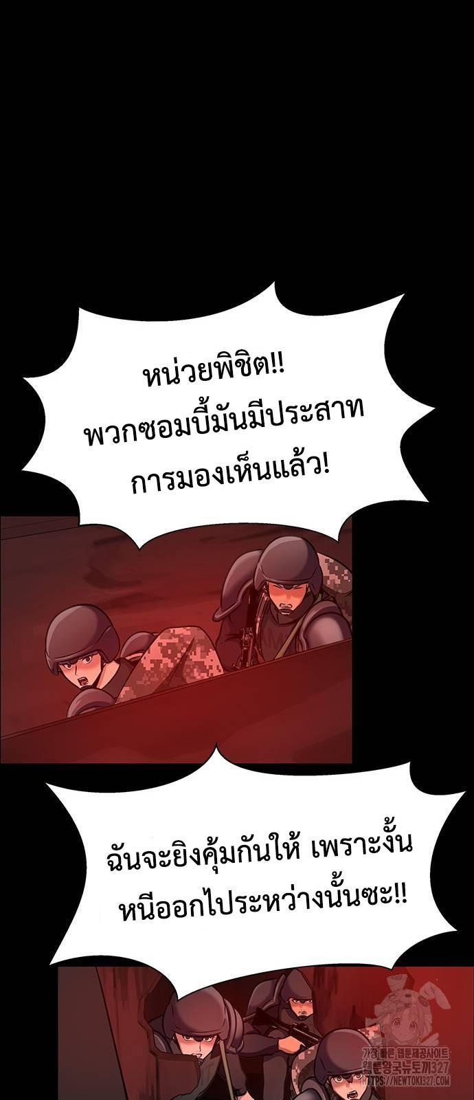 Steel-Eating Player ตอนที่ 31 18