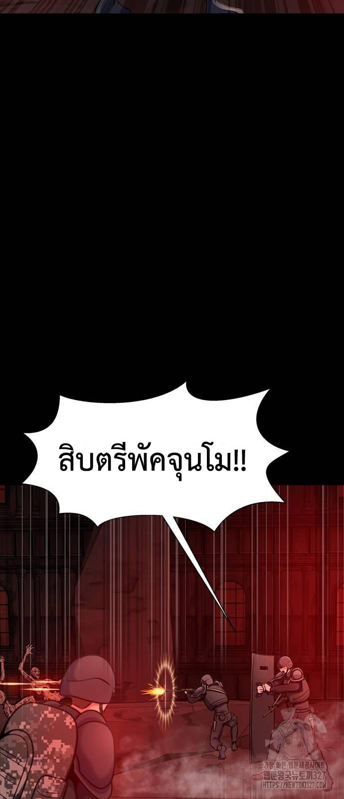 Steel-Eating Player ตอนที่ 31 30