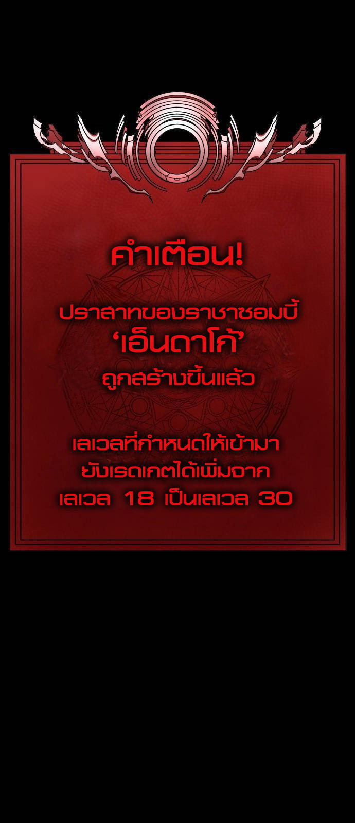 Steel-Eating Player ตอนที่ 31 46