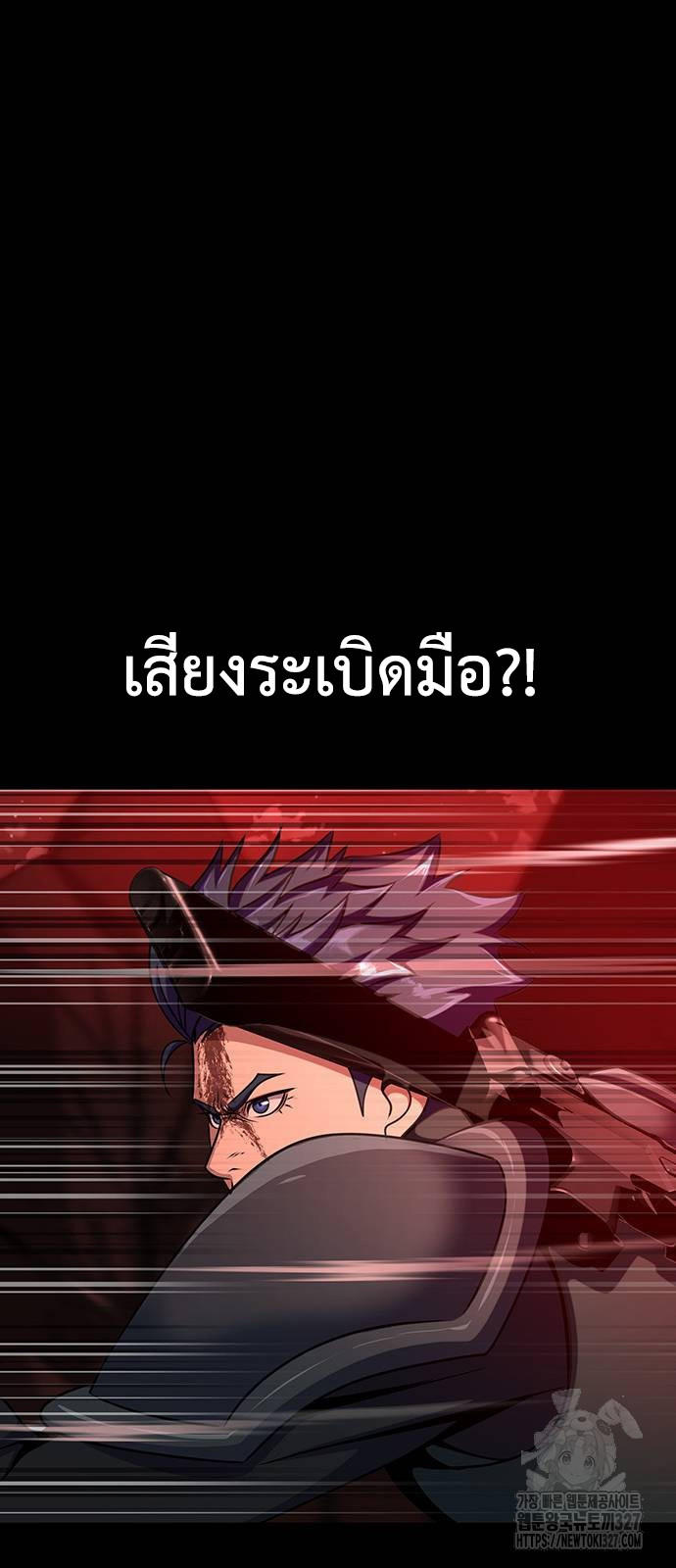 Steel-Eating Player ตอนที่ 31 52