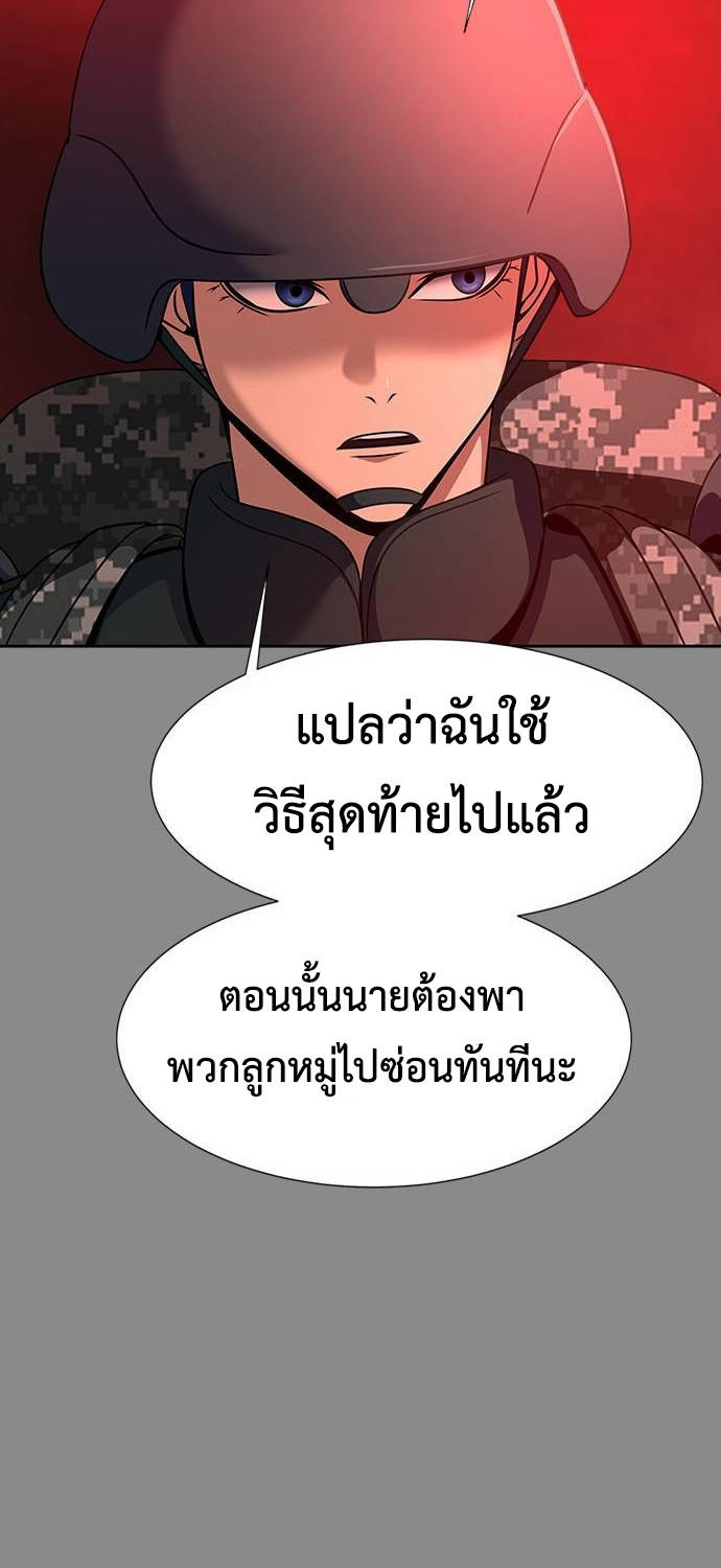 Steel-Eating Player ตอนที่ 31 54