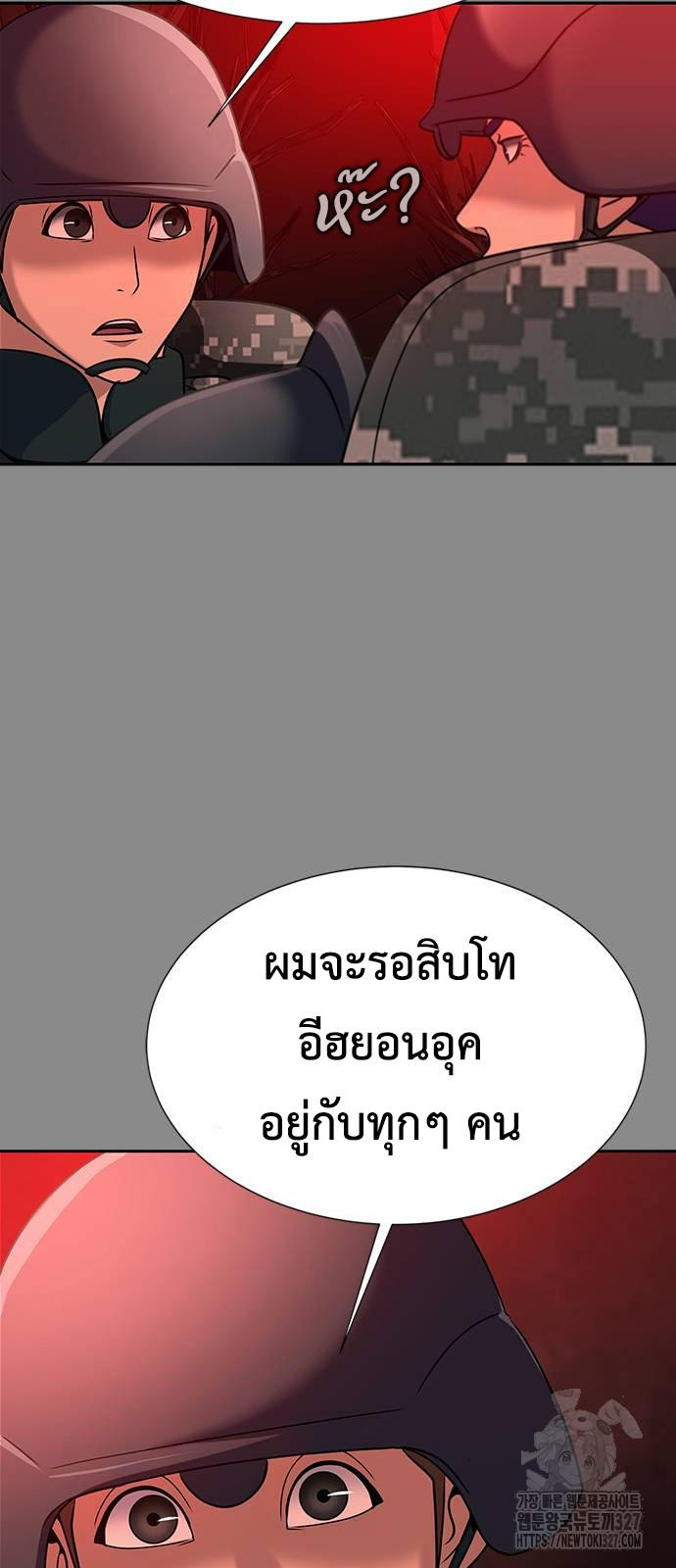 Steel-Eating Player ตอนที่ 31 56