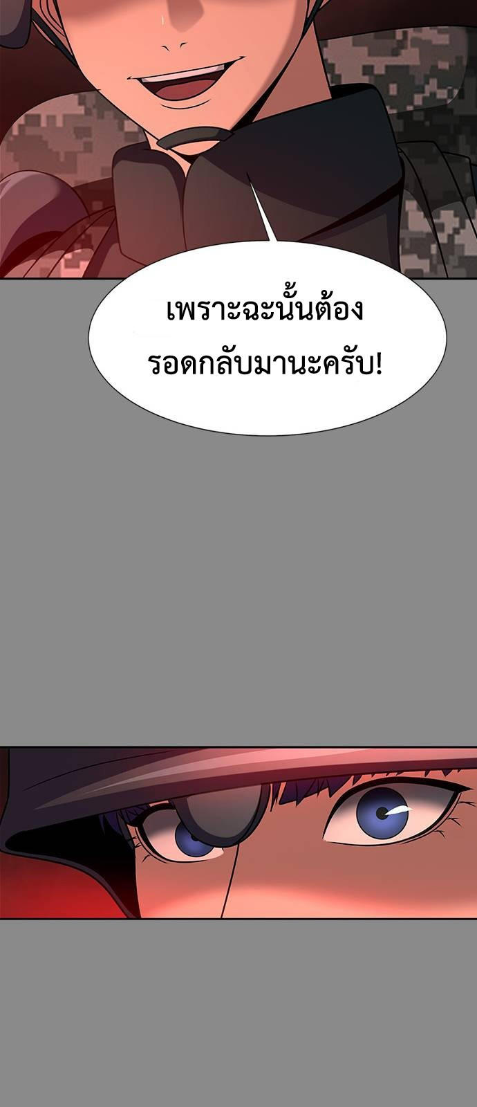 Steel-Eating Player ตอนที่ 31 57
