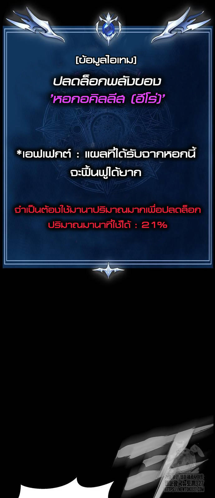 Steel-Eating Player ตอนที่ 31 65