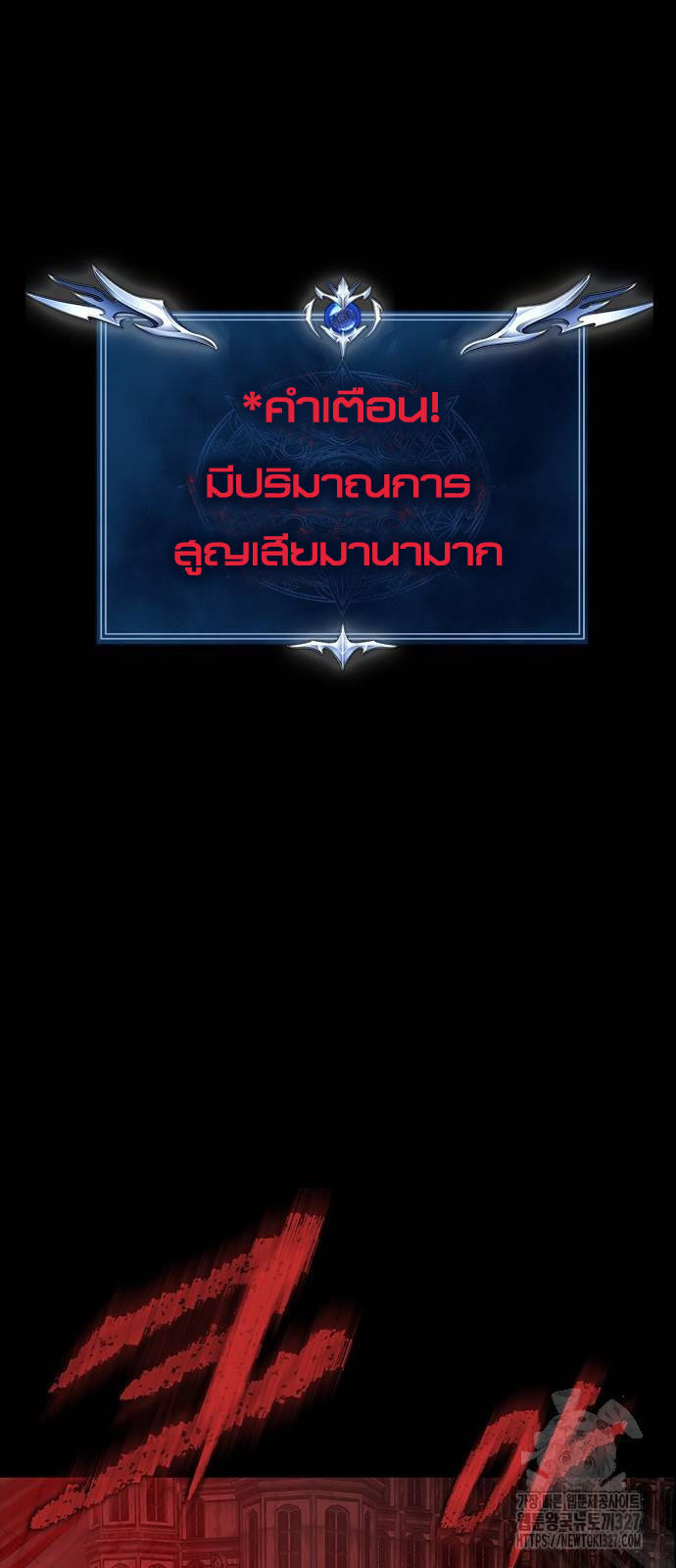 Steel-Eating Player ตอนที่ 31 67