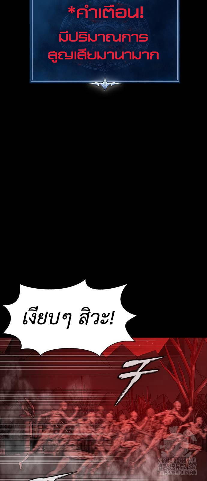 Steel-Eating Player ตอนที่ 31 69