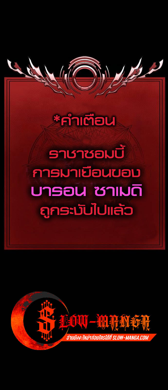 Steel-Eating Player ตอนที่ 31 77
