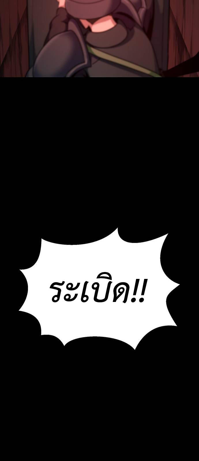 Steel-Eating Player ตอนที่ 31 92