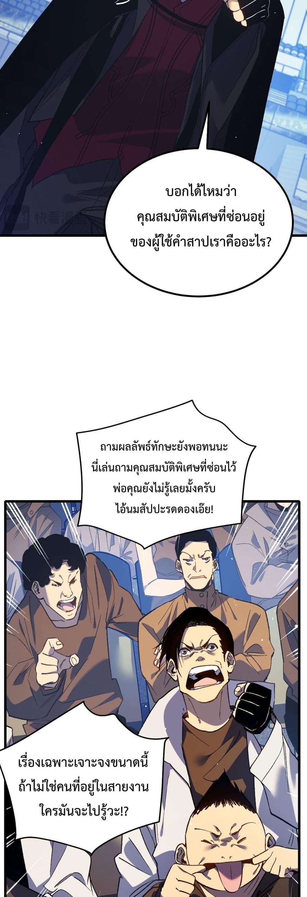 My Passive Skills Are Invincible ตอนที่ 15 10