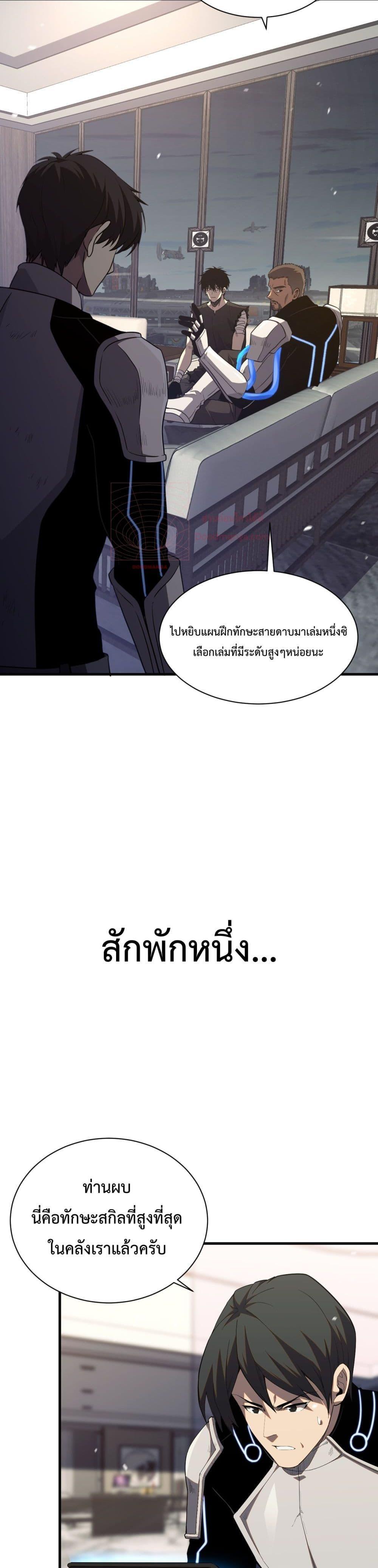 Doomsday Sword God – เทพดาบวันสิ้นโลก ตอนที่ 3 10