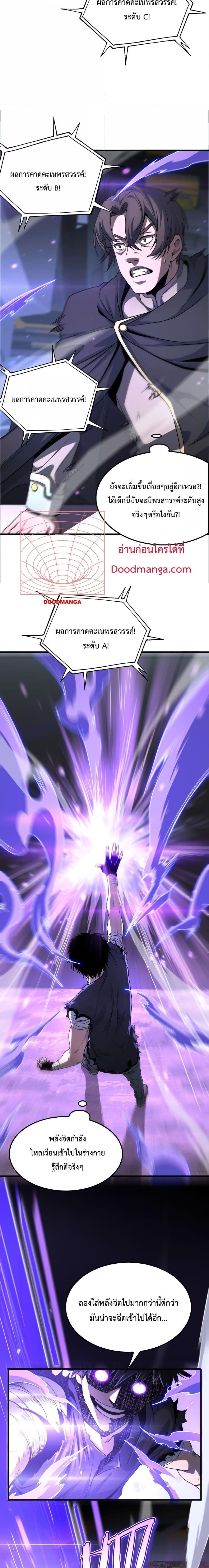 Doomsday Sword God – เทพดาบวันสิ้นโลก ตอนที่ 2 10