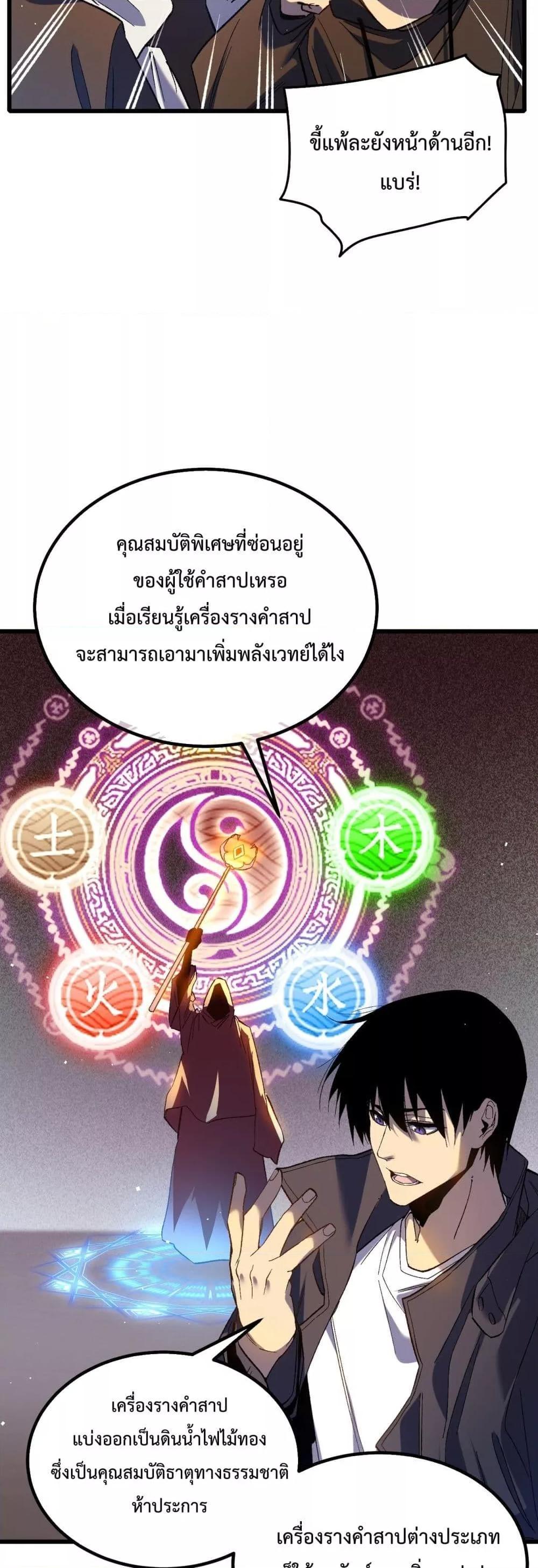 My Passive Skills Are Invincible ตอนที่ 15 11