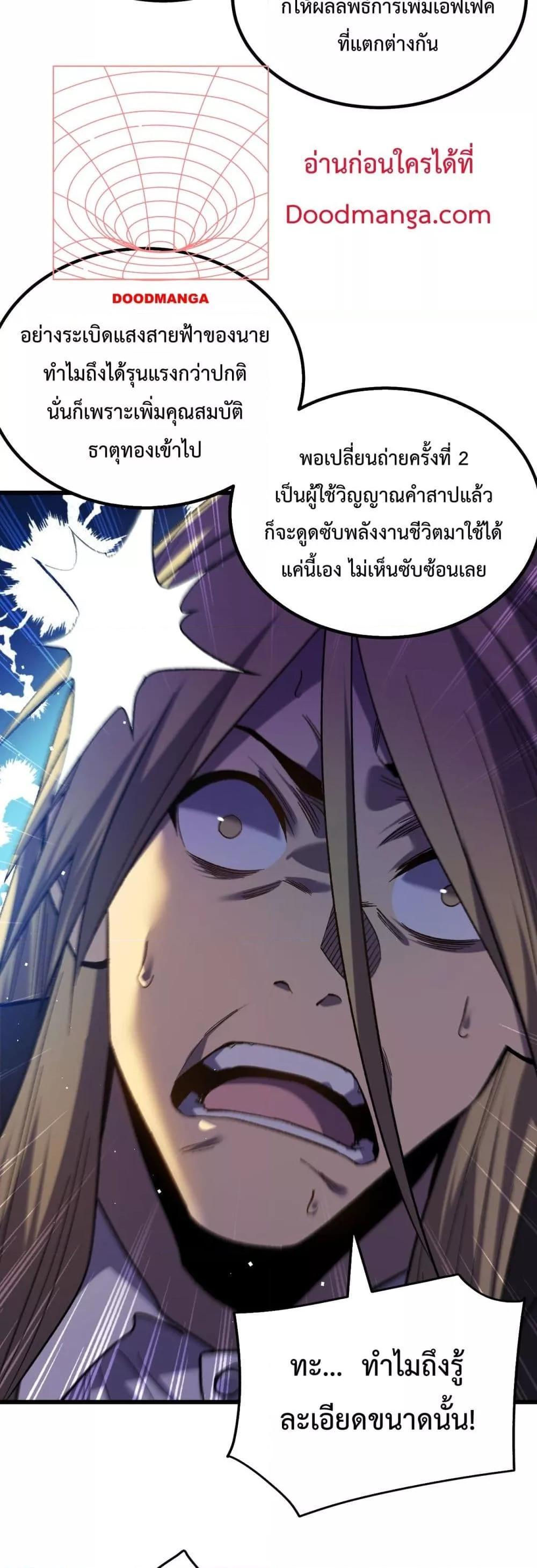 My Passive Skills Are Invincible ตอนที่ 15 12